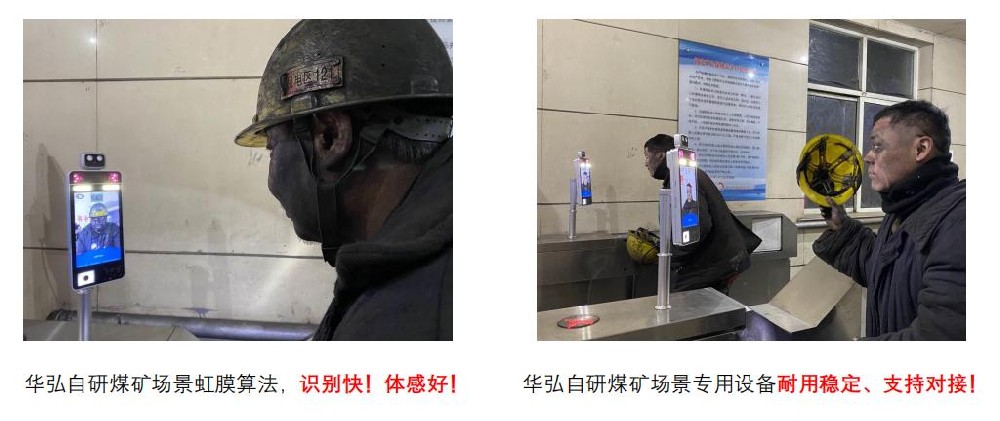 煤矿虹膜机，方便你我他