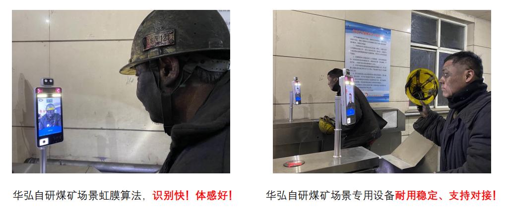 矿用虹膜仪：煤矿安全的坚固防线