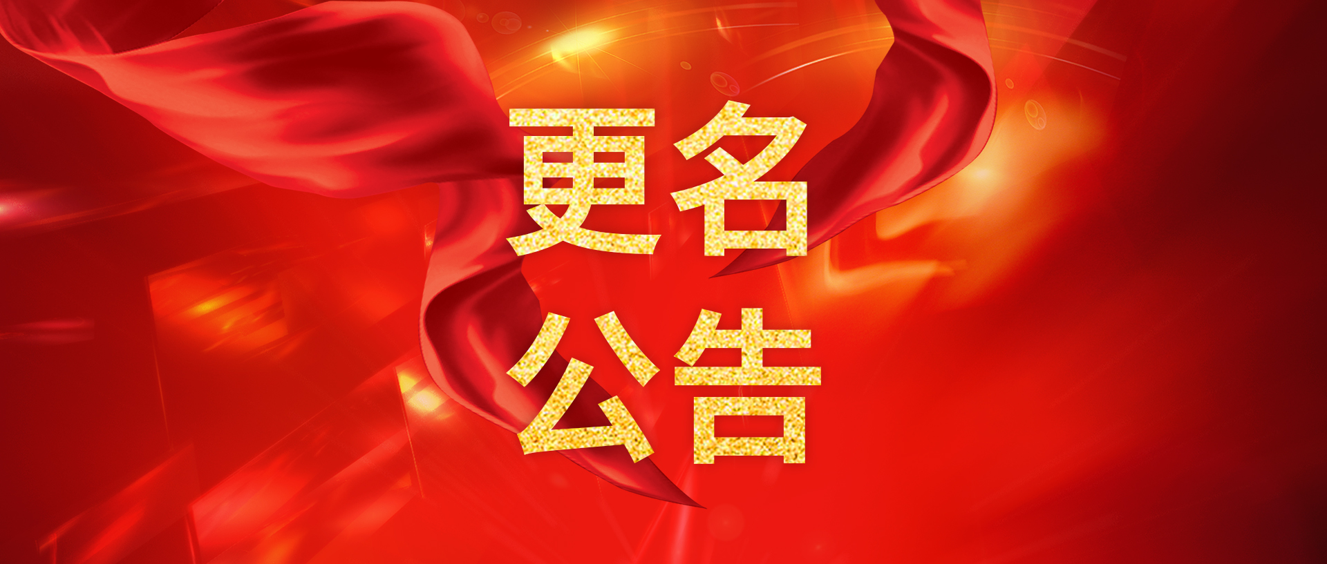 数智华弘启新篇 | “华弘智谷”更名为“华弘数库”!