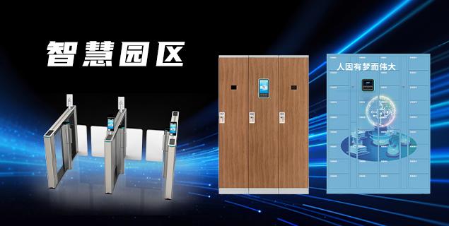 虹膜智能柜：以“一眼锁定”开启安全存储新范式